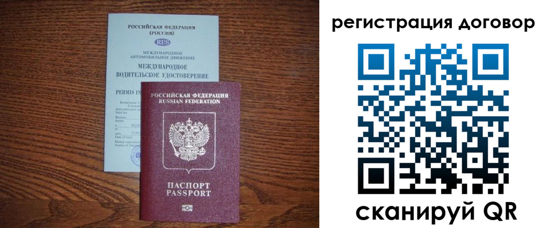 временная регистрация для всех в Фокино