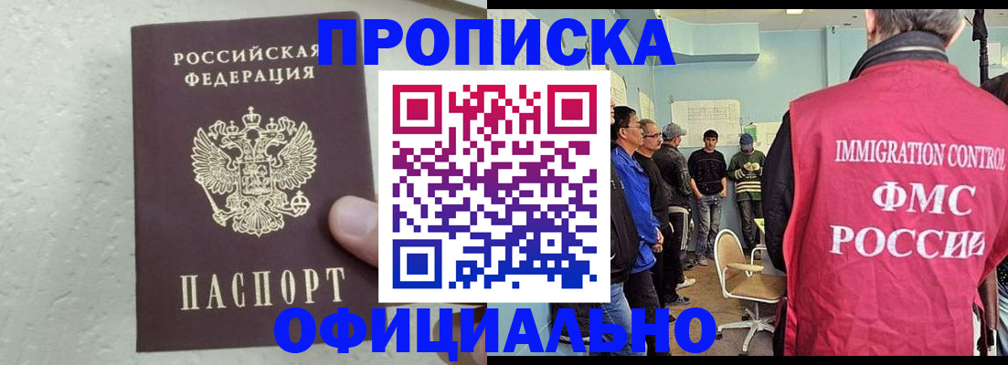 прописка в квартире в Фокино