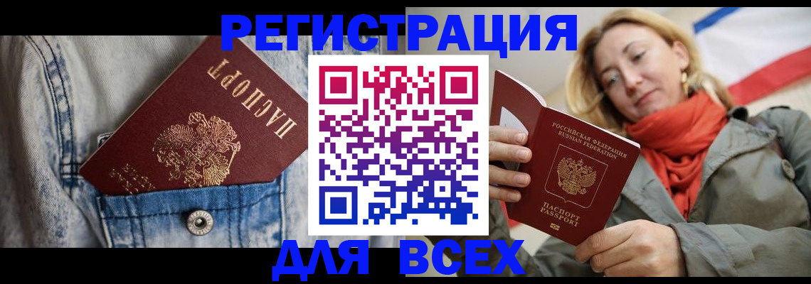 прописка 2025 в Фокино