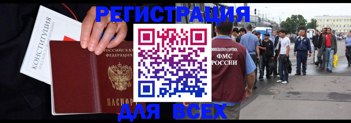 прописка от собственника в Фокино